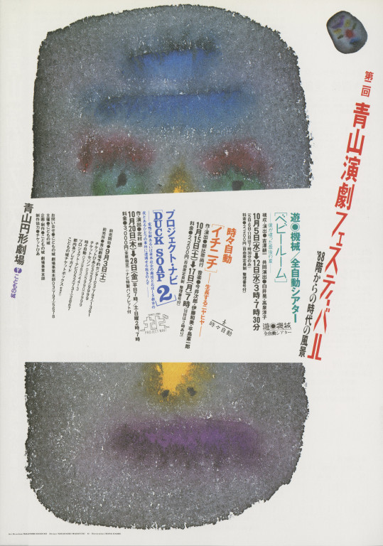 イチニチ ―生長するニヤヒヤ―_フライヤー/キービジュアル