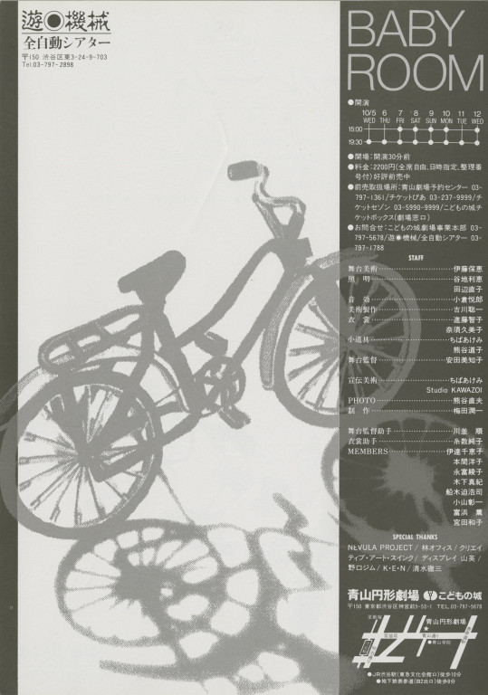 ベビールーム 僕が喋った最後の夏_フライヤー/キービジュアル