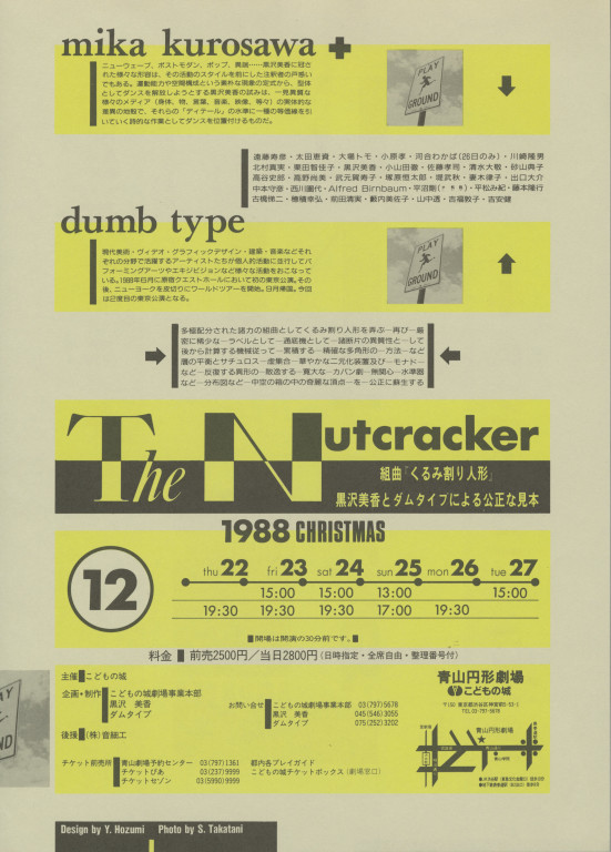 The Nutcracker 組曲『くるみ割り人形』黒沢美香とダムタイプによる公正な見本