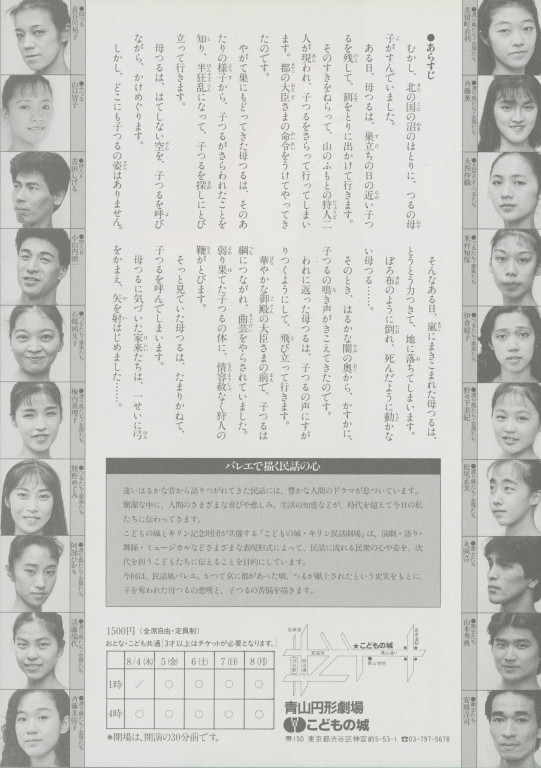 こどもの城・キリン民話劇場第三回公演 バレエのためのむかしばなし「つる」_フライヤー/キービジュアル