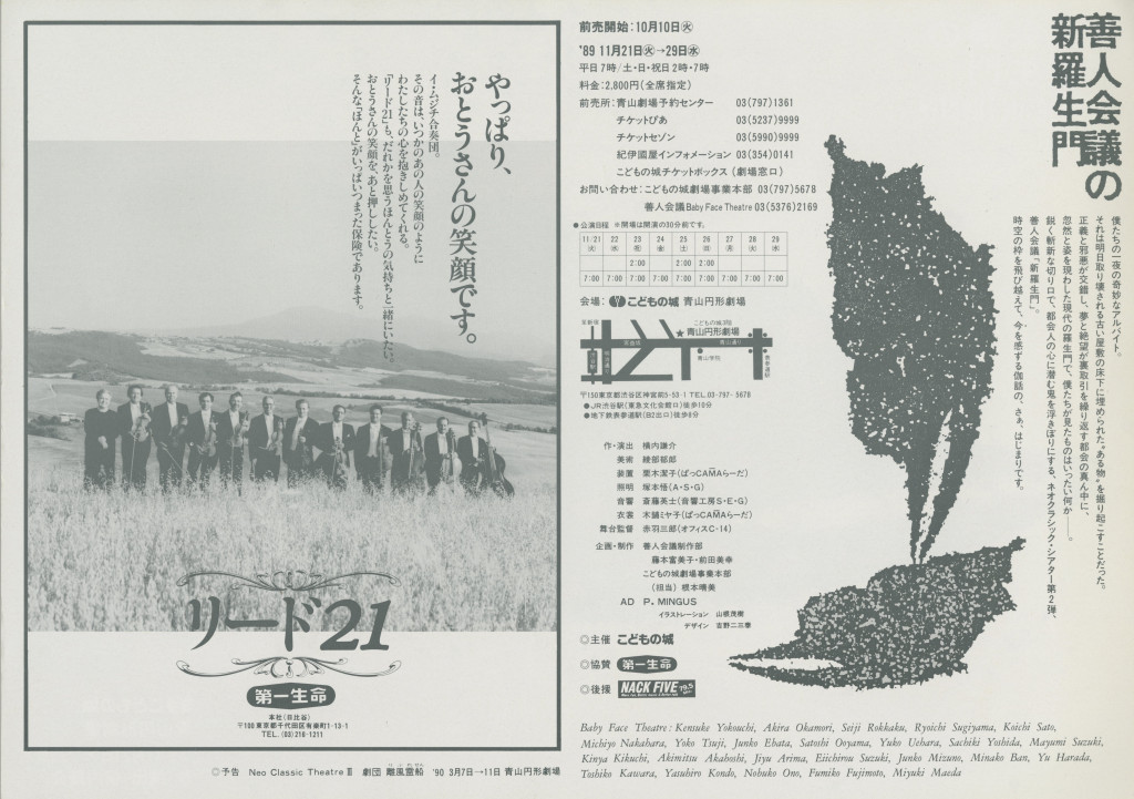 新羅生門_フライヤー/キービジュアル