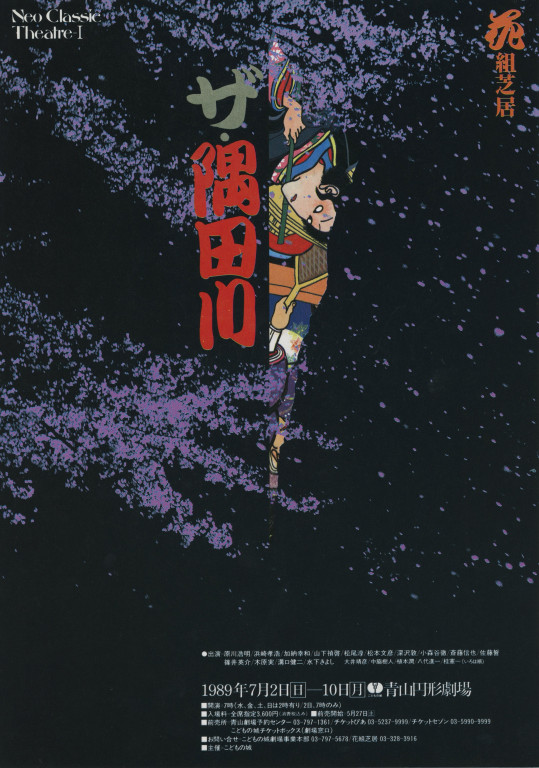 ザ・隅田川_フライヤー/キービジュアル