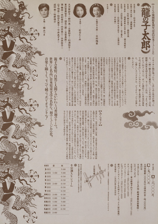 日本のミュージカル「龍の子太郎」_フライヤー/キービジュアル