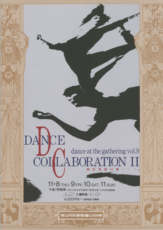 dance at the gathering vol.9 DANCE COLLABORATION Ⅱ 女たちはいま・・・。_フライヤー/キービジュアル