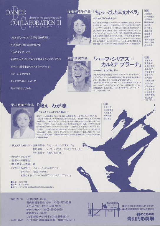 dance at the gathering vol.9 DANCE COLLABORATION Ⅱ 女たちはいま・・・。_フライヤー/キービジュアル