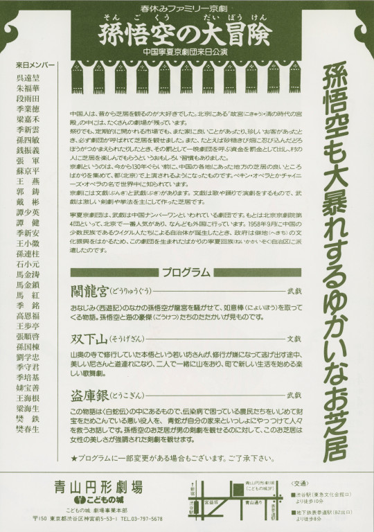 中国寧夏京劇団来日公演「孫悟空の大冒険」_フライヤー/キービジュアル