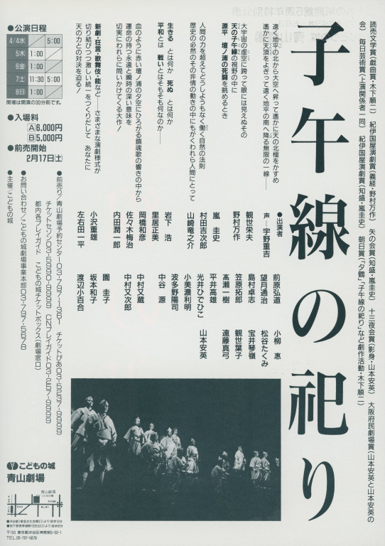 子午線の祀り_フライヤー/キービジュアル