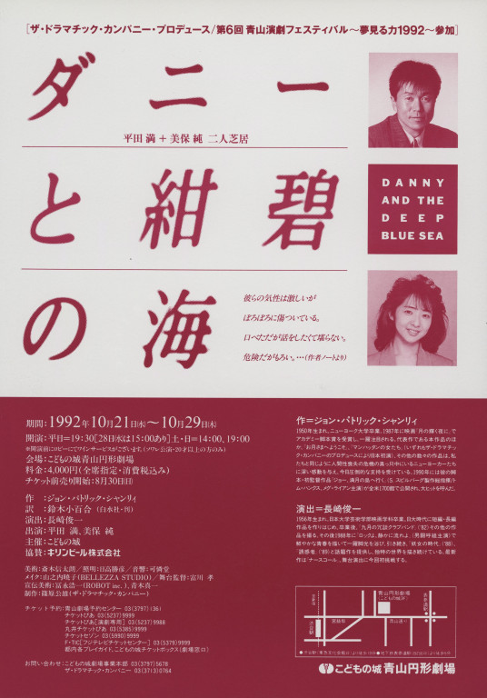 ダニーと紺碧の海_フライヤー/キービジュアル