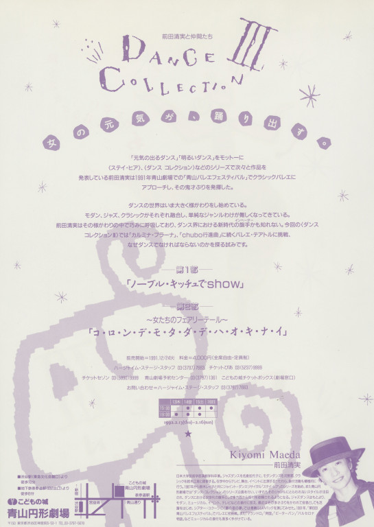 DANCE COLLECTION Ⅲ 前田清実と仲間たち_フライヤー/キービジュアル