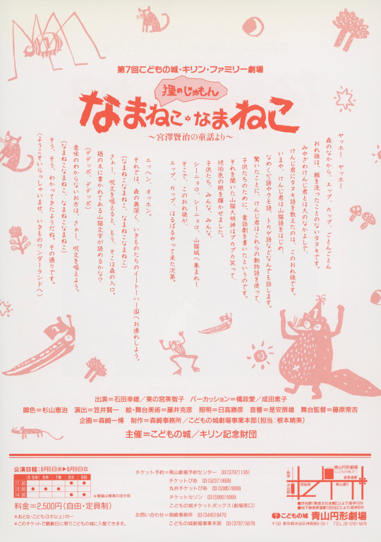 第7回こどもの城・キリン・ファミリー劇場「狸のじゅもん なまねこ☆なまねこ ～宮澤賢治の童話より～」_フライヤー/キービジュアル