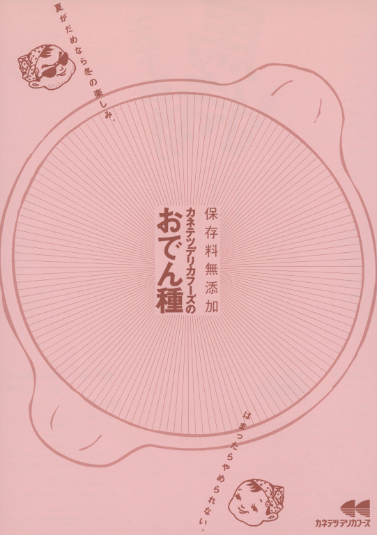 天下御免の馬侍 紅葉城奇談_フライヤー/キービジュアル