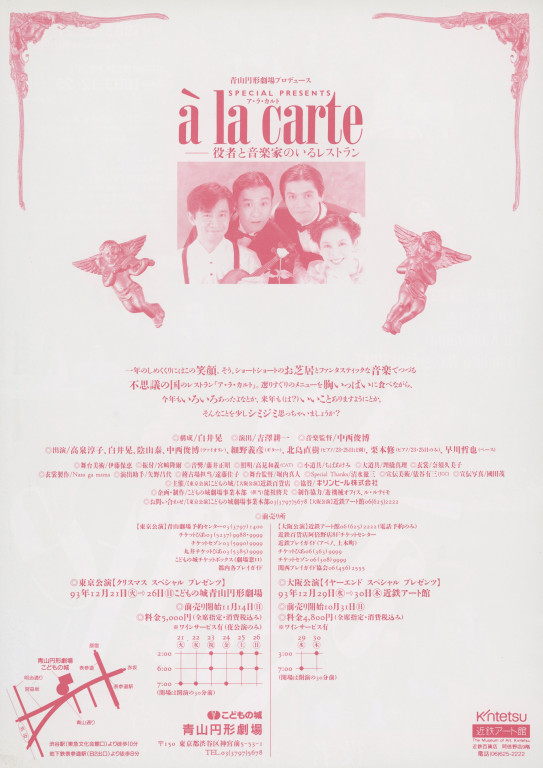 ア・ラ・カルト 役者と音楽家のいるレストラン_フライヤー/キービジュアル