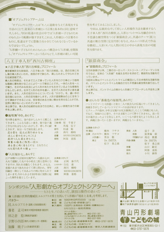 青山円形劇場 オブジェクトシアターvol.2「ニンギョウとニンゲンのための3つの旅」_フライヤー/キービジュアル