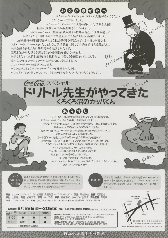 ドリトル先生がやってきた くろくろ沼のカッパくん_フライヤー/キービジュアル
