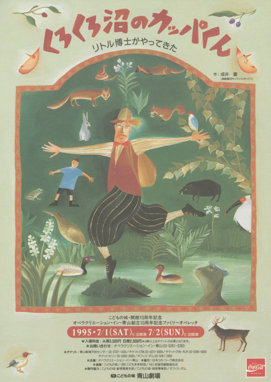 くろくろ沼のカッパくん リトル博士がやってきた_フライヤー/キービジュアル