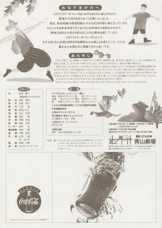 くろくろ沼のカッパくん リトル博士がやってきた_フライヤー/キービジュアル
