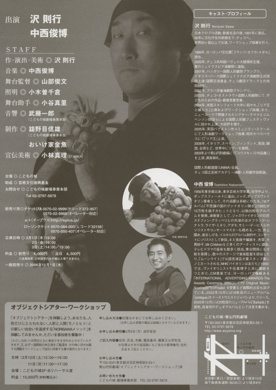 オブジェクトシアターvol.10「KOUSKYⅣ」_フライヤー/キービジュアル
