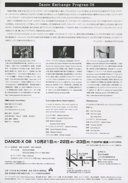 Dance Exchange Program DANCE-X 08_フライヤー/キービジュアル