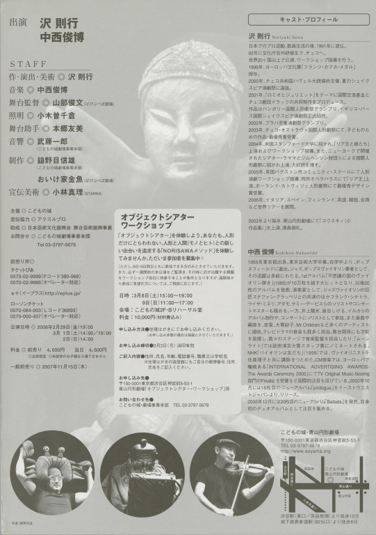 オブジェクトシアターvol.11「KOUSKY Ⅴ～夢のかけらたち～」_フライヤー/キービジュアル