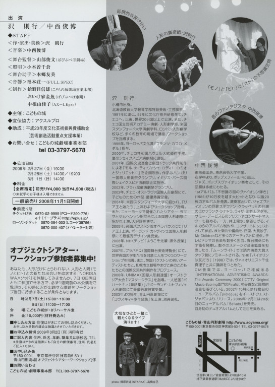 オブジェクトシアターvol.12「KOUSKY Ⅵ」_フライヤー/キービジュアル
