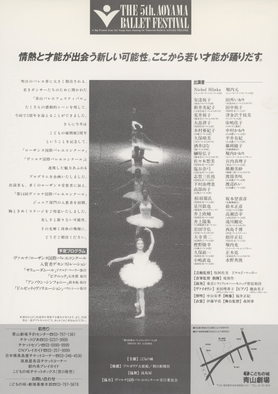 第5回 青山バレエフェスティバル_フライヤー/キービジュアル