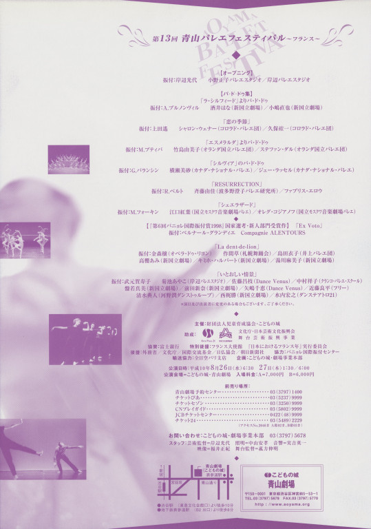 第13回 青山バレエフェスティバル ～フランス～_フライヤー/キービジュアル