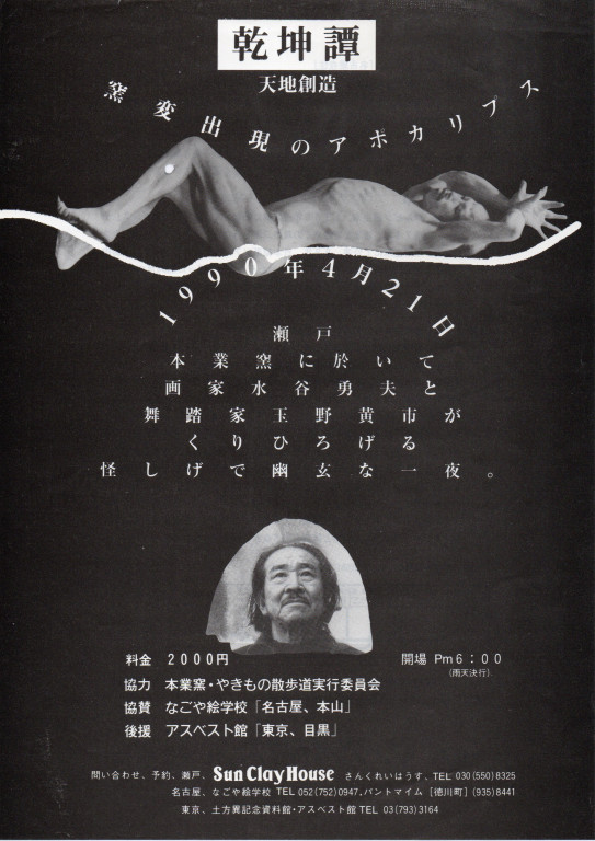 乾坤譚_フライヤー/キービジュアル