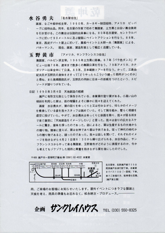 乾坤譚_フライヤー/キービジュアル