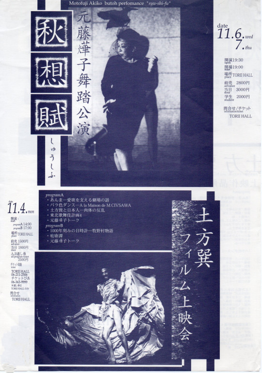 秋想賦（しゅうしふ）_フライヤー/キービジュアル