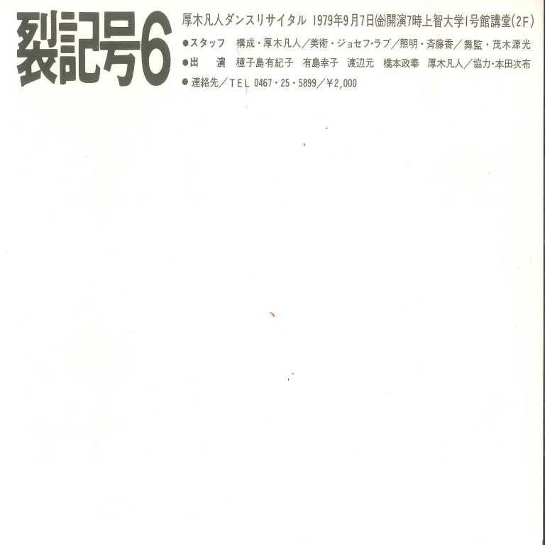 裂記号6_フライヤー/キービジュアル