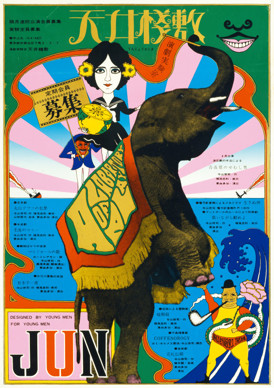 天井棧敷定期会員募集_ポスター