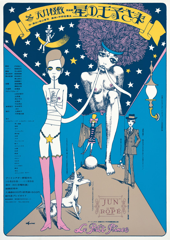 男装劇 星の王子さま_ポスター