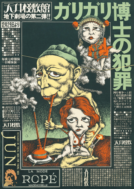 ガリガリ博士の犯罪_ポスター
