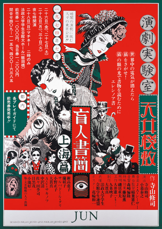 盲人書簡 上海篇_ポスター