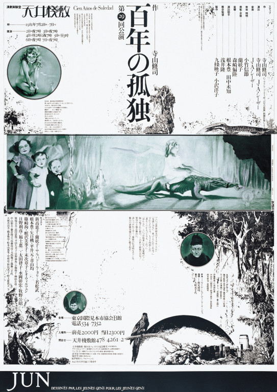 百年の孤独_ポスター