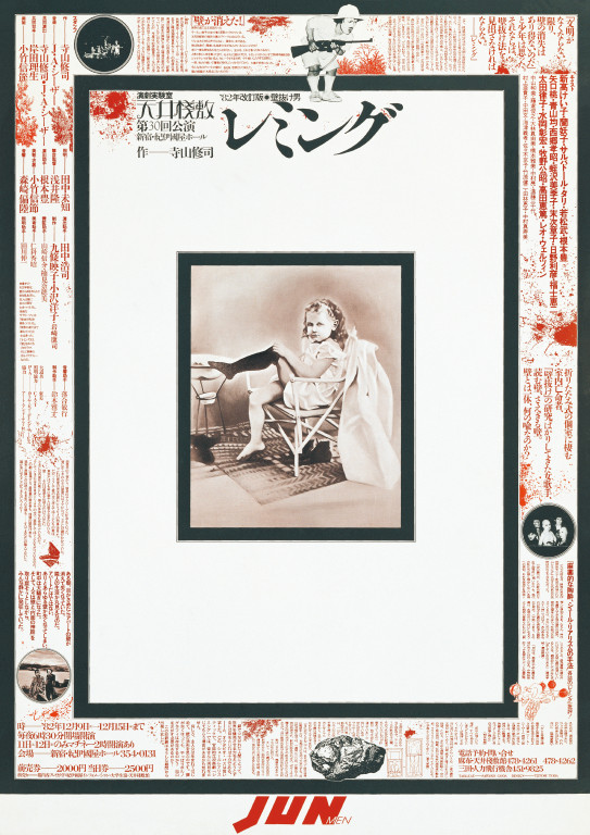 レミング  '82年改訂版  壁抜け男_ポスター