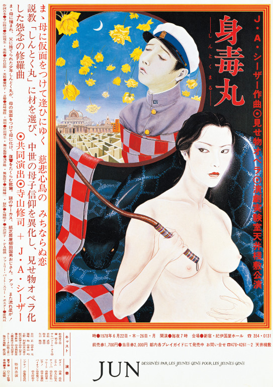 身毒丸_ポスター