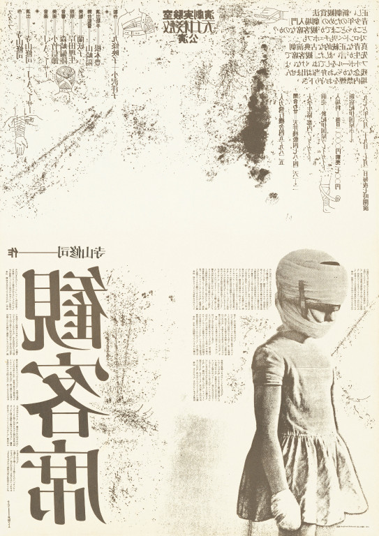 観客席_ポスター