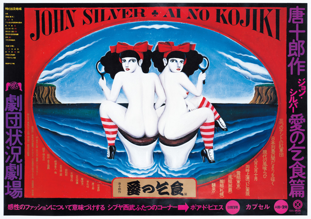 唐十郎　平野甲賀　金子國義　状況劇場　ポスター　ジョン・シルバー　愛の乞食編 日本の現代演劇ポスターデジタル化プロジェクト2023 ジョン・シルバー