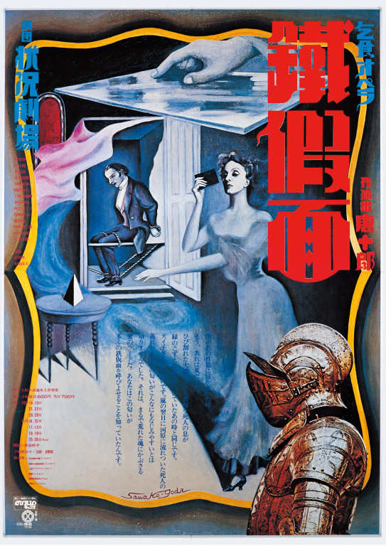 鐡仮面_ポスター