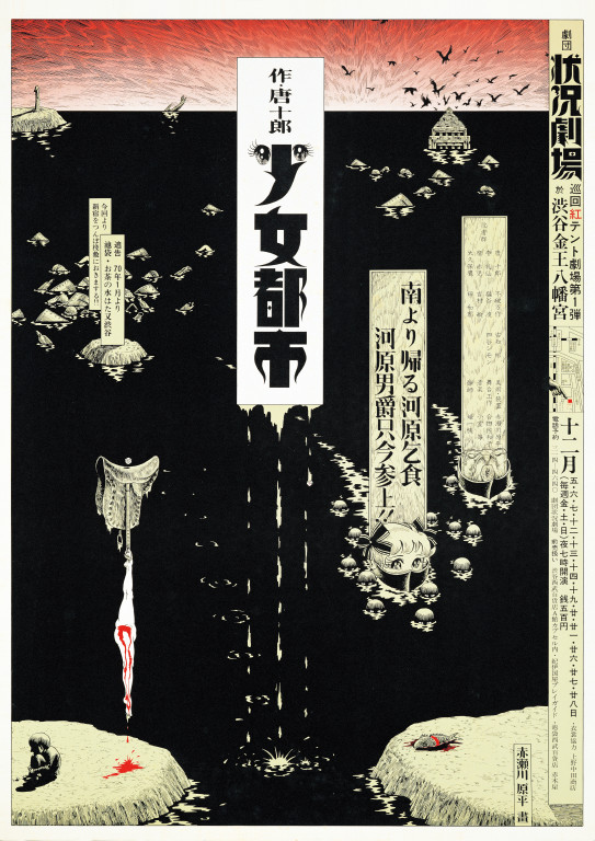 少女都市_ポスター