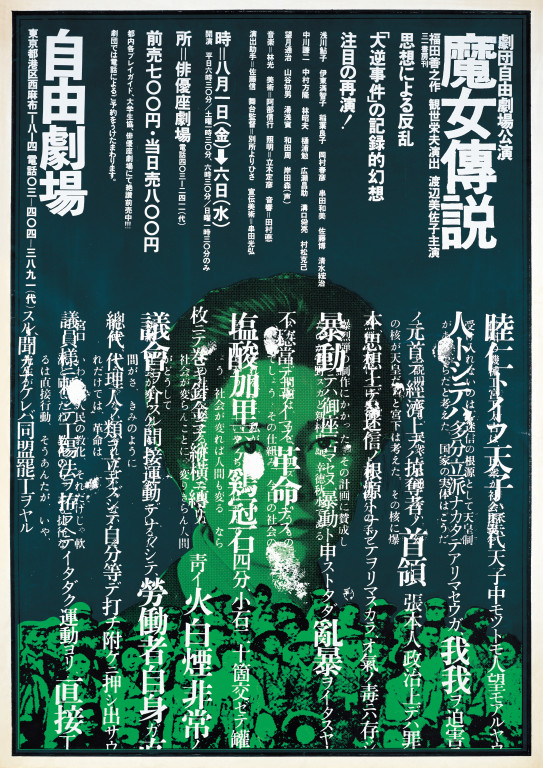 魔女傳説_ポスター