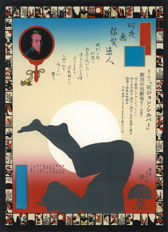 続ジョン･シルバー_ポスター