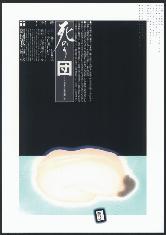 死のう団　-このように私は聞いた_ポスター