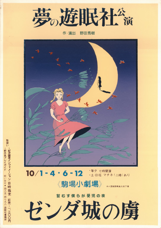 ゼンダ城の虜〜苔むす僕らが嬰児の夜_ポスター