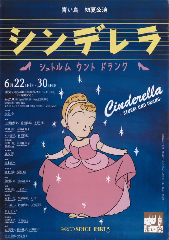 シンデレラ　-シュトルム　ウント　ドランク-_ポスター