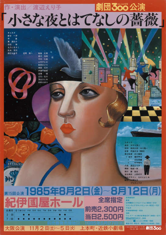 小さな夜とはてなしの薔薇_ポスター