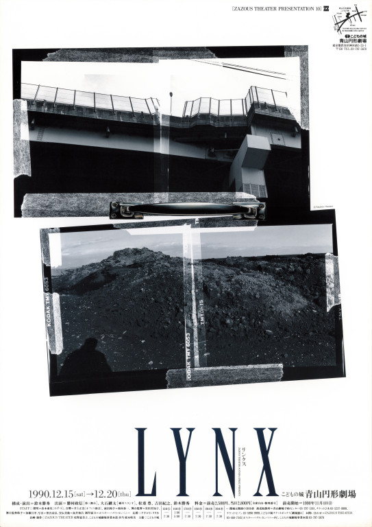 LYNX/リンクス_ポスター