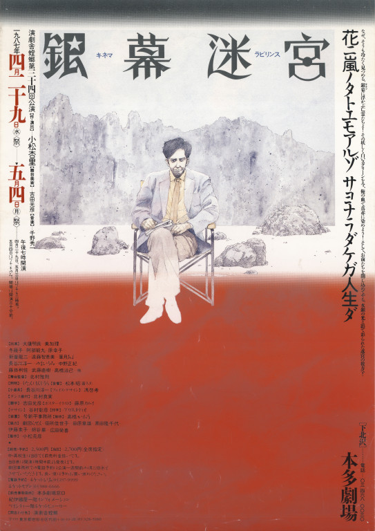 銀幕迷宮 -キネマラビリンス-_ポスター