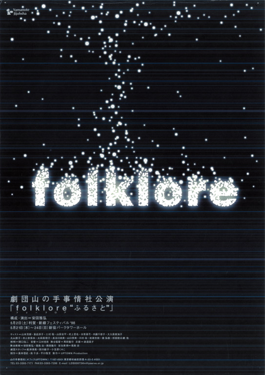 folklore “ふるさと”_ポスター